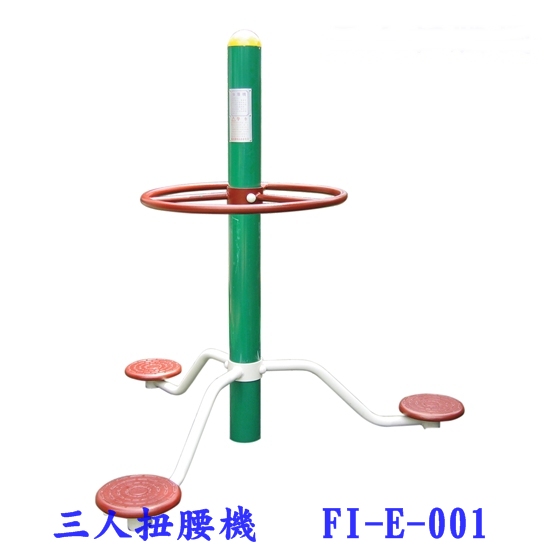 G 戶外體健器材戶外體能健身器材-綜合三人扭腰機 FI-E-001